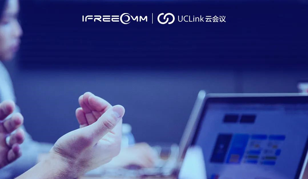 捷視飛通UCLink，打造更安全、更靈活的云會議系統！.png